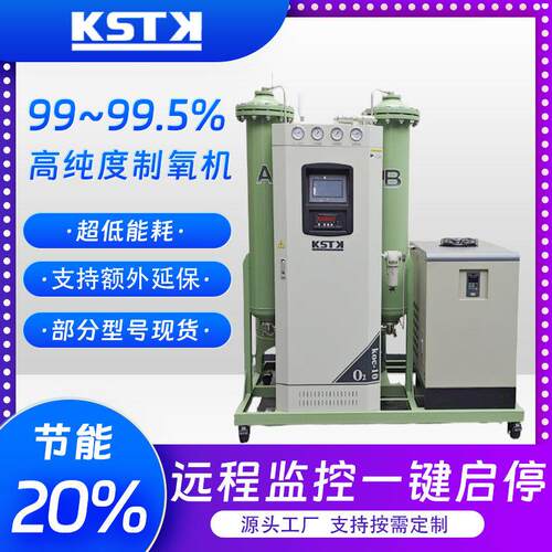 凯斯泰克99%纯度制氧机PSA高纯度制氧机切割发生器工业制氧设备