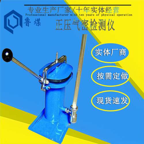 矿用自救器正压气密检测装置耐热耐腐蚀ZJ-2型气密检测仪