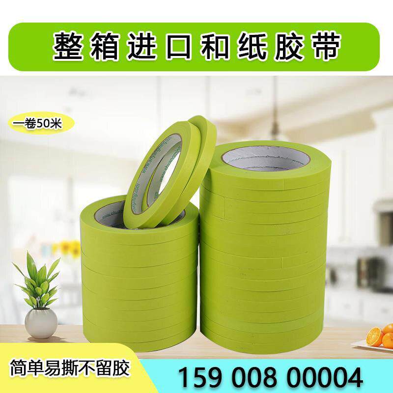 绿色和纸胶带高粘外墙分格分色仿石漆美纹纸施工进口水包砂真石漆