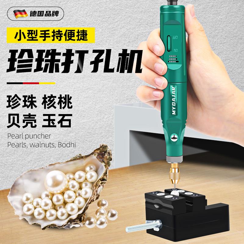 珍珠打孔器电动小型手持钻孔神器玉石贝壳珠无患子手串文玩扩孔机
