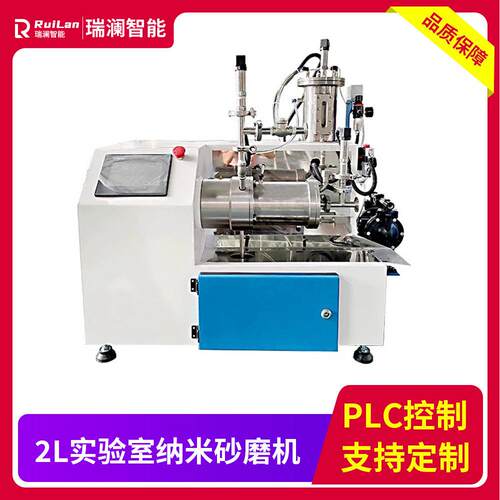 直供2L纳米卧式纳米砂磨机PLC控制设备纳米橡胶油漆小型砂磨机