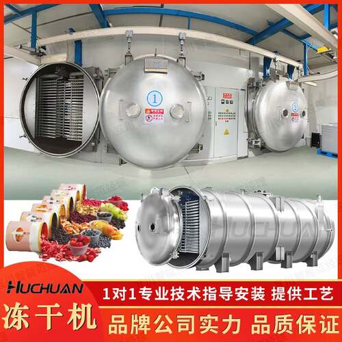 真空冻干机食品厂用南瓜粉冻干机FD低温凤梨海棠果真空冷冻干燥机