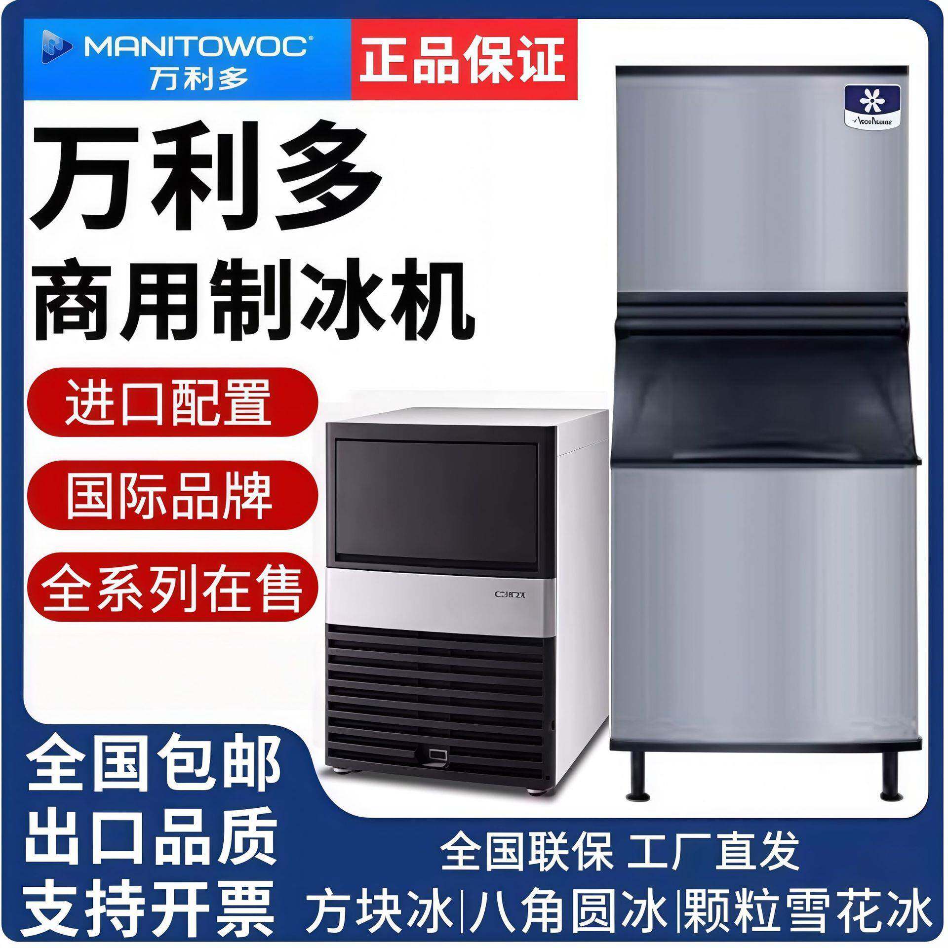 万利多制冰机商用方块冰宾选系列全自动奶茶咖啡饮品店酒吧制冰机