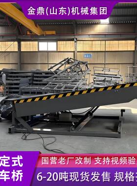 固定液压升降平台码头斜坡月台物流仓储集装箱汽车尾板固定登车桥