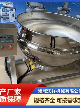 不锈钢电加热夹层锅可倾斜式海鲜蒸煮锅熟食骨汤煮锅熬米粥锅