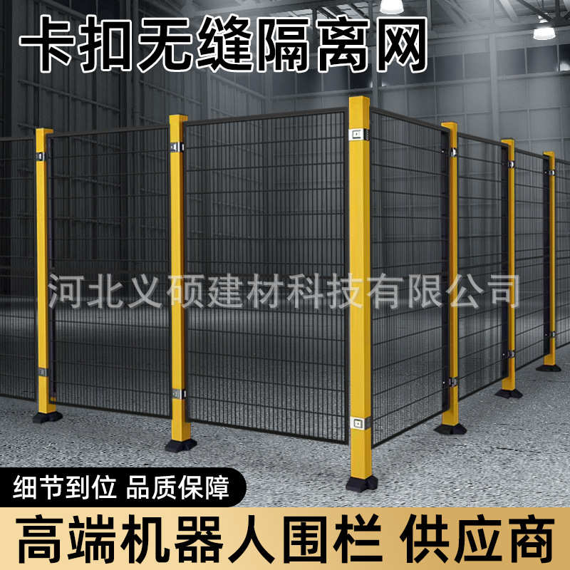 机器人安全设备围栏隔离栅车间可移动现货工厂库房网隔离仓库 网