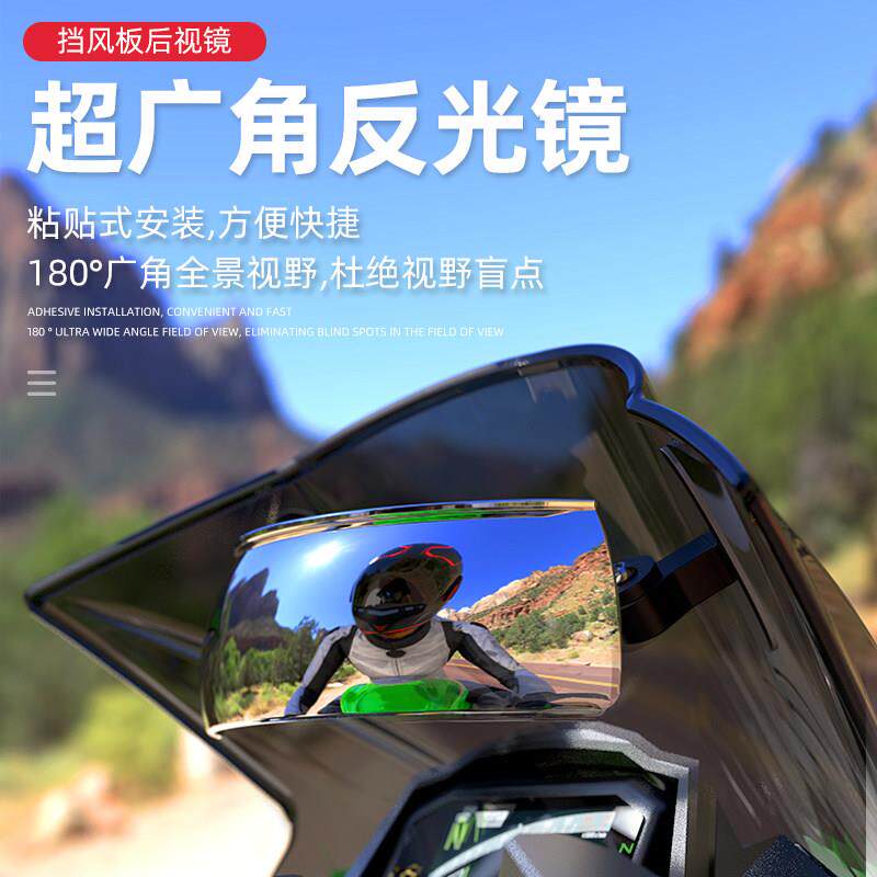机车超广角后照镜大视野通用全视角盲区全景后视镜180度反光镜