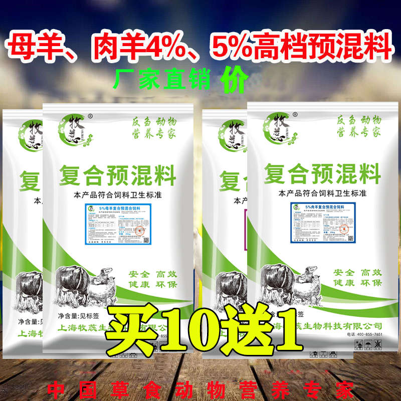种羊母羊肉羊羔羊专用饲料预混料添加剂繁殖率产奶多成活率高催肥