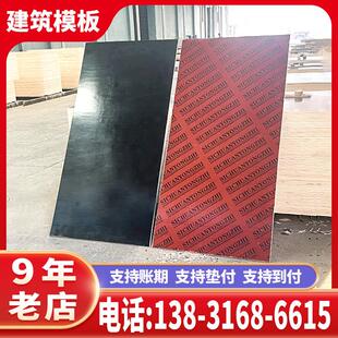 建筑模板竹胶板建筑工程模板木工板防水胶合板覆膜板工地板材木板