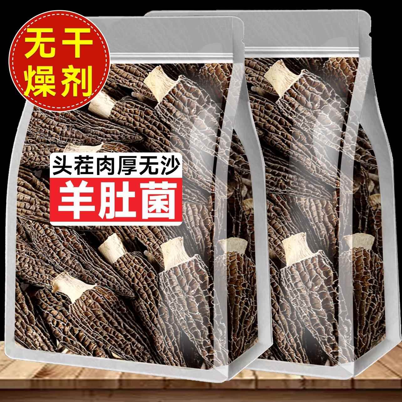 【净重发货】羊肚菌干货新鲜羊肚菌牛肝菌云南特产干香菇蘑菇煲汤