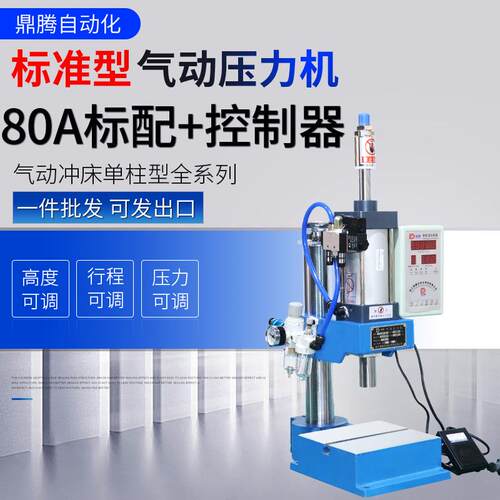 气动压力机单柱80A300kg型气动冲床300KG铆合压入小型气动冲压机