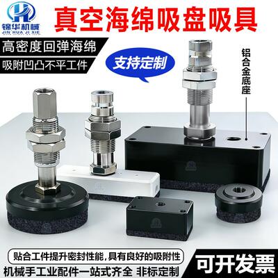 HXN/CFN/CLK系列真空海绵吸盘强力吸附凹凸不平工件专用海绵吸具
