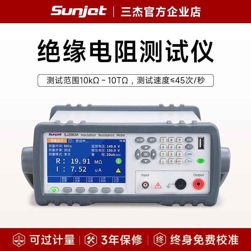 三杰 SJ2683A绝缘电阻测试仪兆欧表数字绝缘电阻测量仪SJ2682A