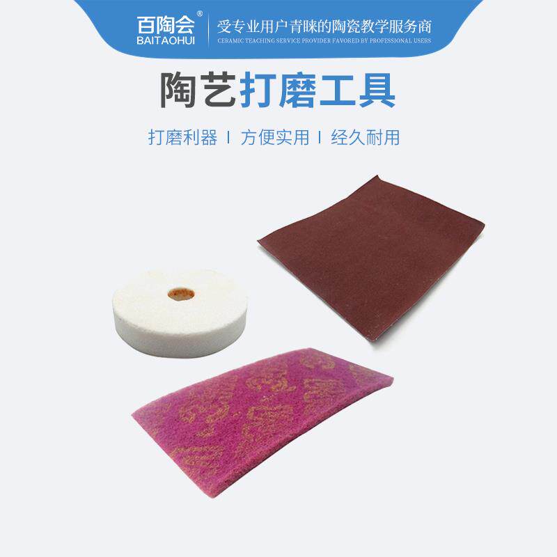 百陶会耐水砂纸磨坯棉陶艺工具陶瓷器打磨石工具陶瓷底部专用石