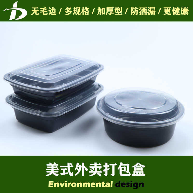 防漏黑色饭盒一次性盘碗汤碗塑料烧烤餐盒盒美式打包大号鱼