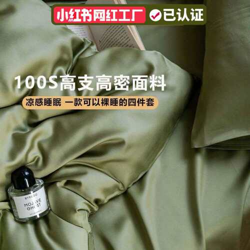 LF级100支奥地利兰精天丝夏季床四件套冰丝夏凉被套床笠床单真丝3