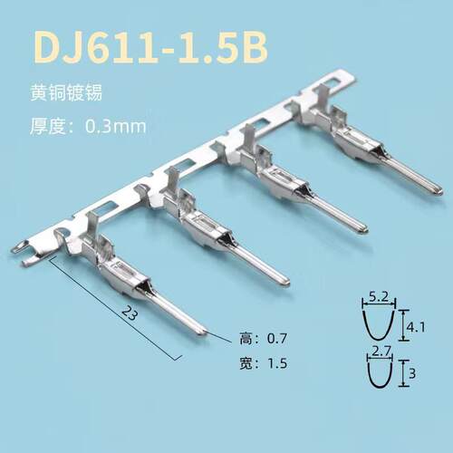 DJ621-1.5B DJ611-1.5B汽车线束端子连接器公母