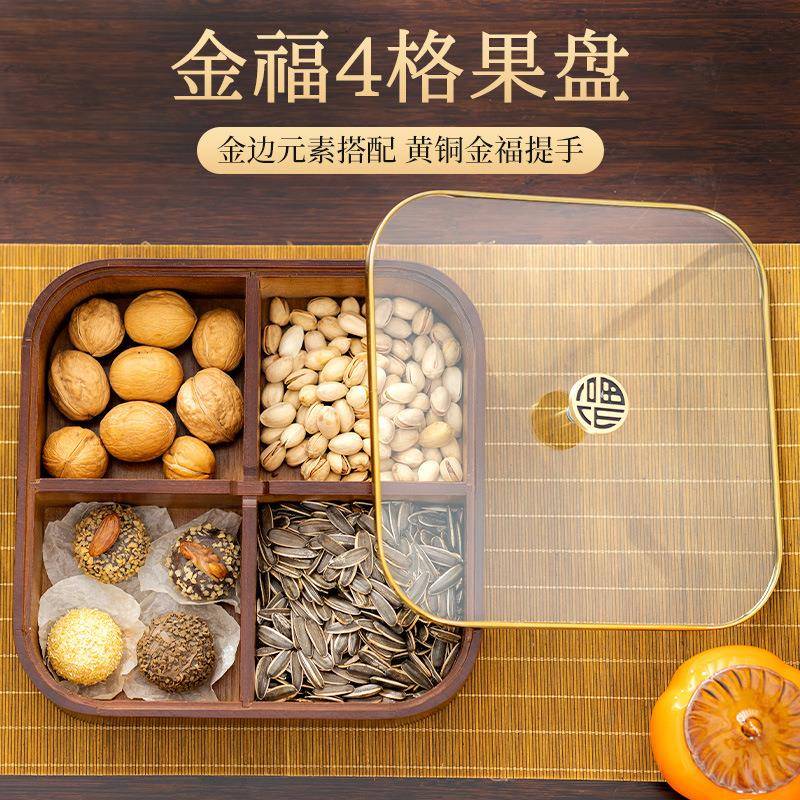 新中式四宫格带盖茶点盘家用客厅竹制坚果盒围炉煮茶干果盒子