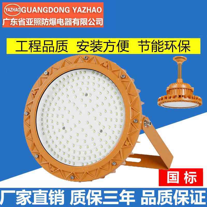 LED免维护防爆ufo工矿灯三防灯具工厂天棚灯加油站200W防爆投光灯
