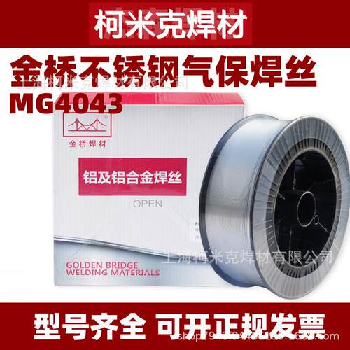 金桥铝硅ER4043 4047 1070气保焊丝铝镁焊丝5356 5183铝合金焊丝