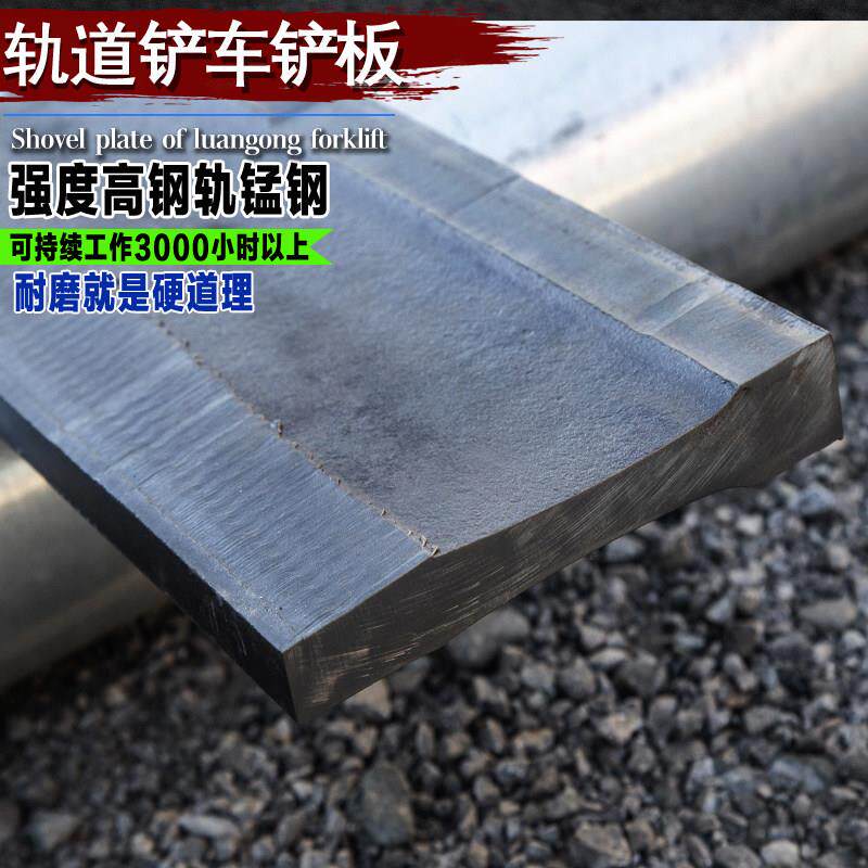 土方工程铲板道轨钢铲粮铲板30-50装载机刀板堆高机铲刃轨道钢铲