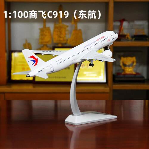正品特尔博1100商飞C:19客机飞飞机模型合金礼9品摆件民航国产大