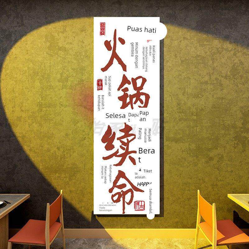 火锅店墙面装饰背景麻辣烫串串店市井风创意海报砂锅氛围布置壁画
