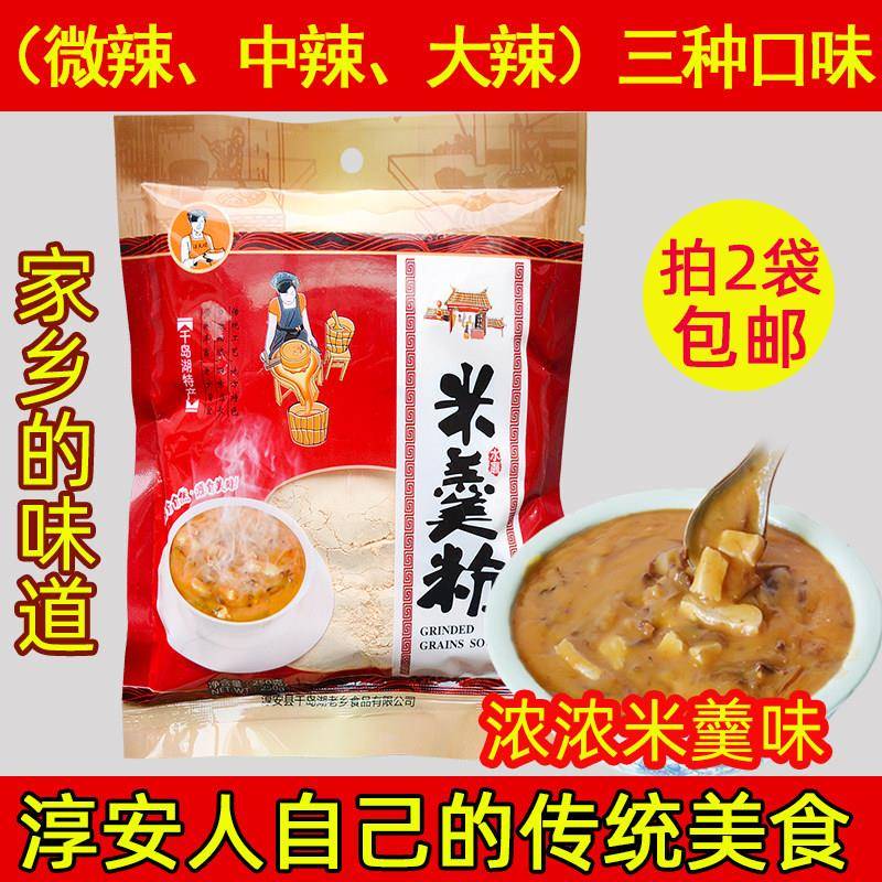 淳安千岛湖传统美食米羹粉250g水磨米羹粉遂安姜家特色手艺小吃