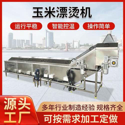 玉米漂烫机果蔬漂烫机海参蒸煮漂烫机肉类漂烫机果蔬杀青机