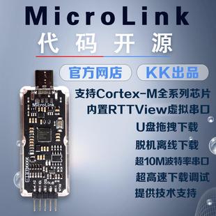 MicroLink高速DAPLINK仿真器在线离线下载调试器替代STLINK JLINK