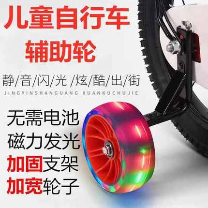 儿童自行车闪光辅助轮通用12/14/16/18/20寸小孩单车小轮童车配件