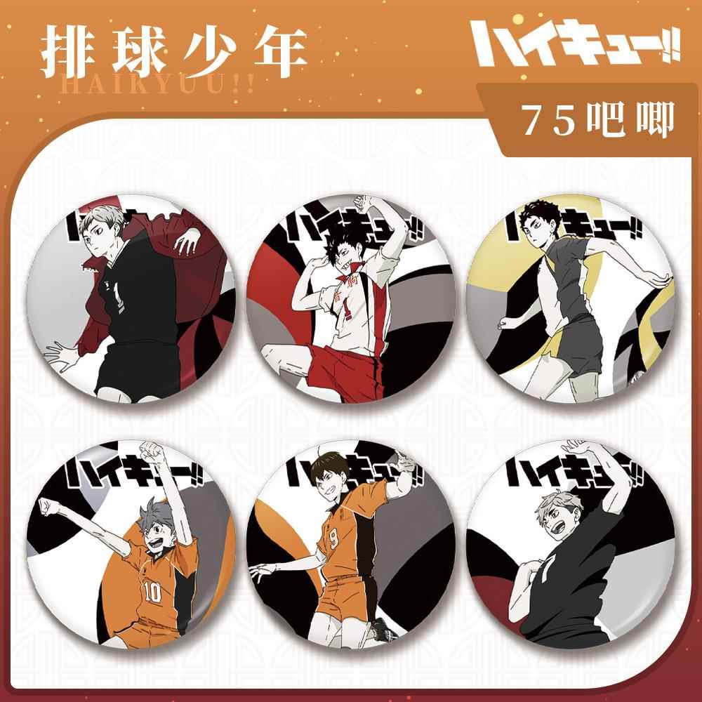 排球少年大徽章木兔光太郎影山飞雄宫治宫侑北信介等周边谷子系列