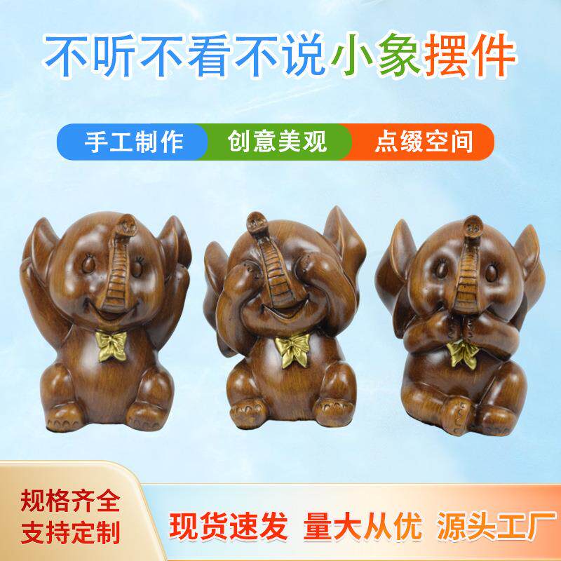 不问三不小象树脂工艺品摆件书房客厅酒柜家居装饰木色创意新颖
