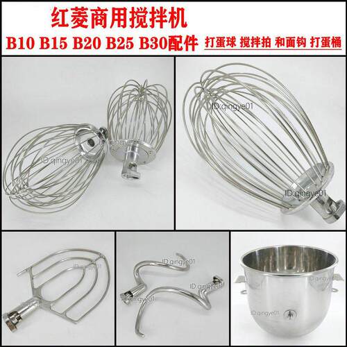 红菱B20B30搅拌机打蛋球搅拌拍和面勾打蛋桶B10B15打蛋机配件