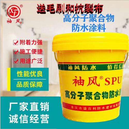 【品牌】袖风SPU高分子防水涂料屋顶屋面阳台外墙弹性补漏抗裂