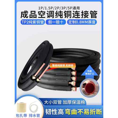 空调铜管纯紫铜家用空调管延长管免焊接连接管大1匹1.5P/2P/3/5匹