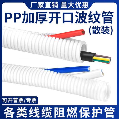 开口白色散装PP阻燃加厚波纹管电线软管穿线PA塑料电工套管pp破边