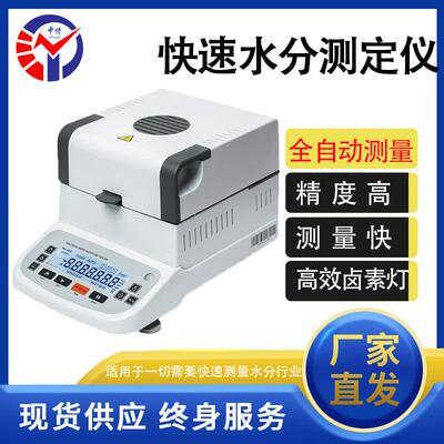 快速水分测定仪LSD-S31B高精度传感器数据稳定0.001g卤素水分仪