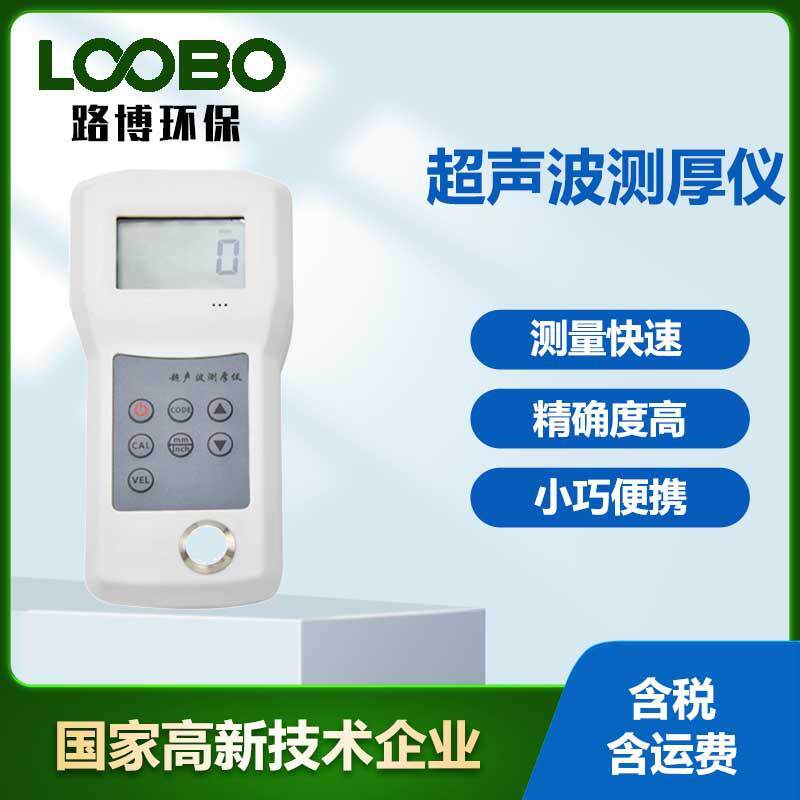 高精度超声波测厚仪金属钢板厚度表钢管玻璃铝塑料测厚仪