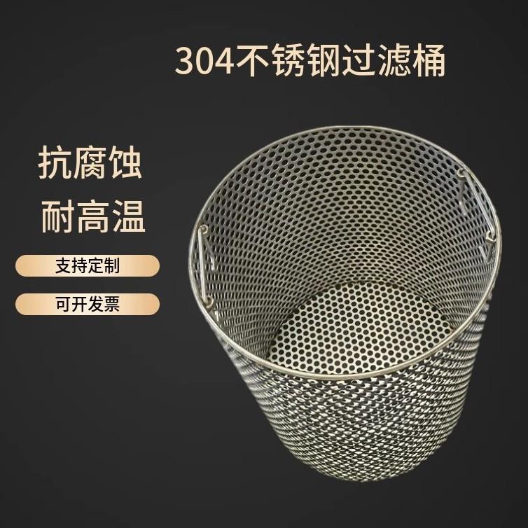 定做304不锈钢过滤桶圆柱形熬骨头汤锅专用食品级不锈钢网桶筛筒