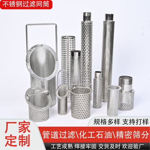 不锈钢法兰过滤网筒圆柱形冲孔过滤桶工业管道y型篮式过滤器滤网