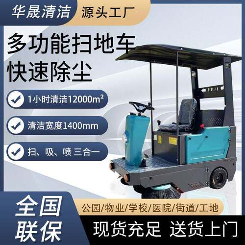 驾驶式扫路车小区物业环卫清扫车厂区道路洒水吸尘电动扫地车