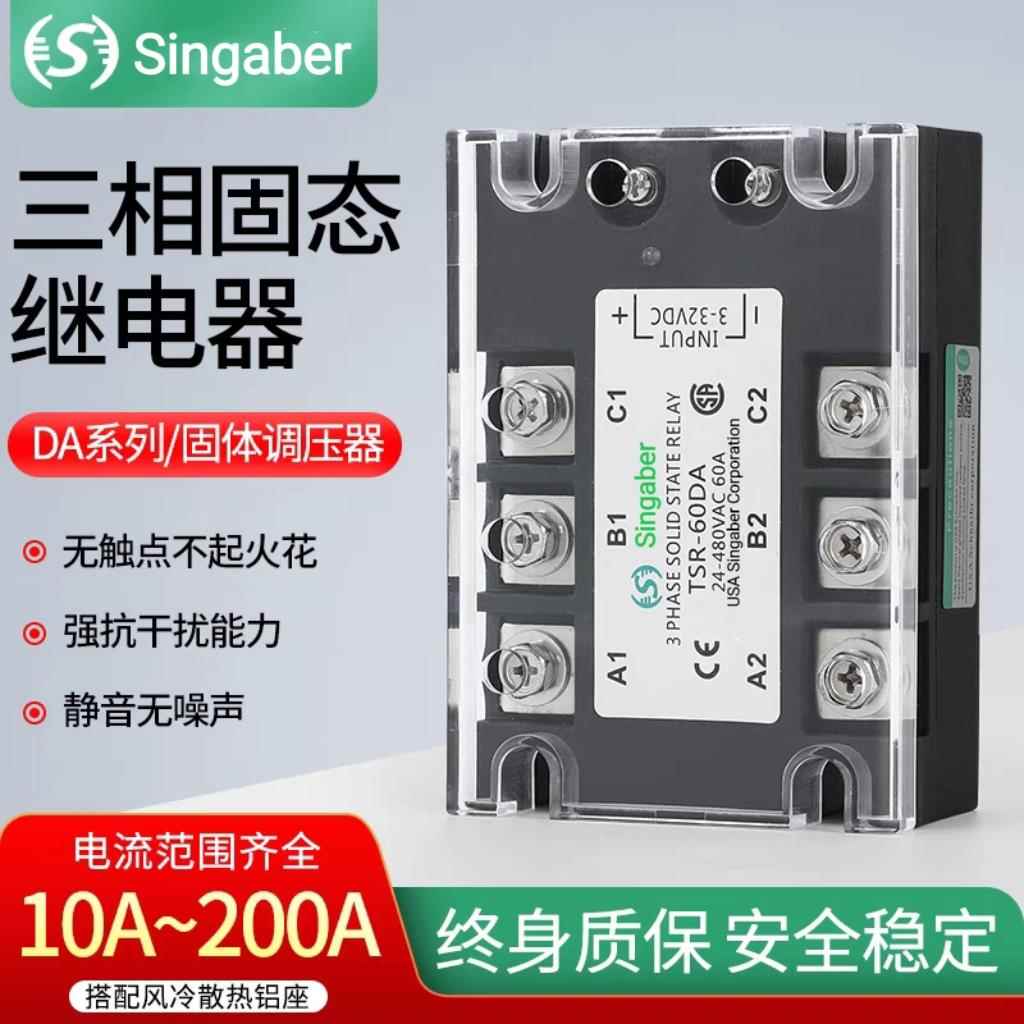 Singaber固态继电器TSR-120DA 200A 40A-H 25DA 80DA 60DA 100DA