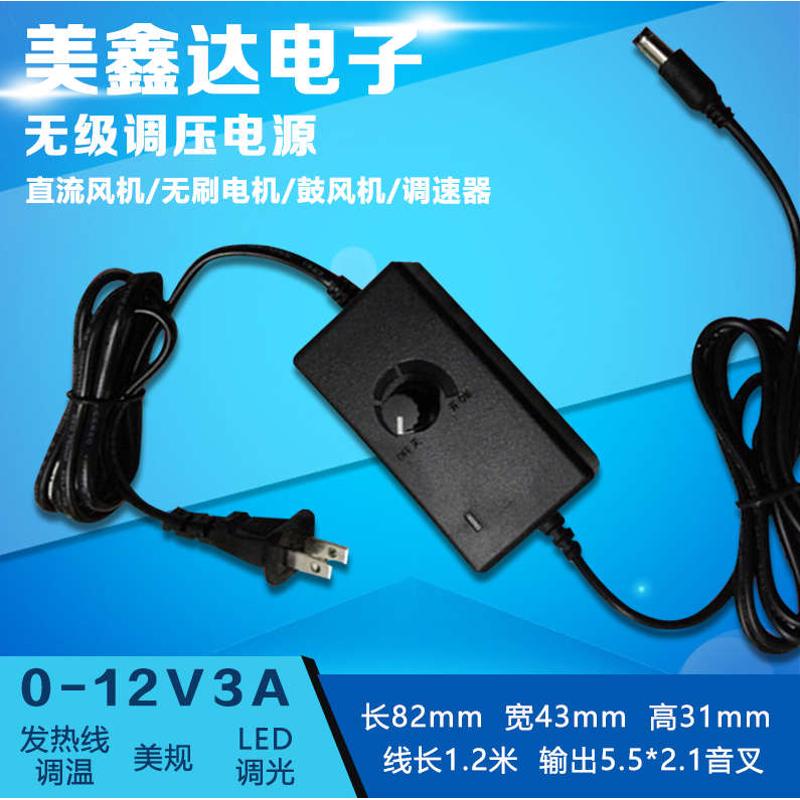 0-12V3A无极调压电源36W可调器风机马达直流电机电脑风扇调速开关