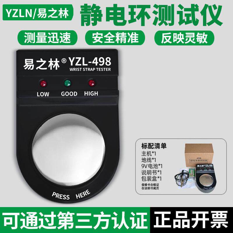 防静电手环测试仪BK-498白光电子工厂有线静电环手腕带检测器点检