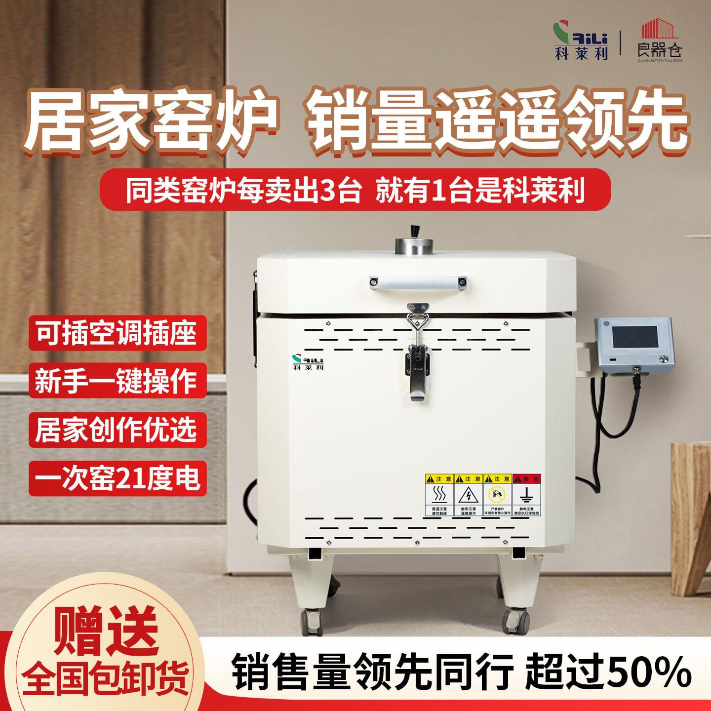 科莱利智能家用电窑炉 陶瓷实验中高温电窑14升