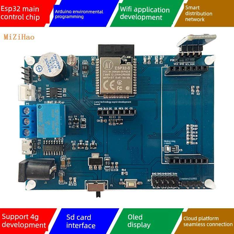 ESP32开发板BLE蓝牙WIFI物联网模块开发编程4G无线CAT1通讯板SD口