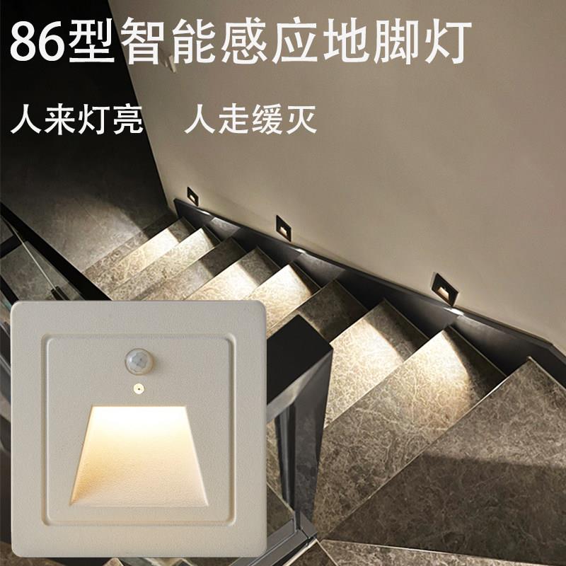 人体感应嵌入式86型智能地脚灯楼梯踏步感应灯家用过道LED小夜灯
