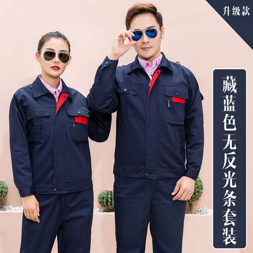 正品春秋季长袖男工作车服套装女士上衣耐磨电焊工厂间定制劳维修