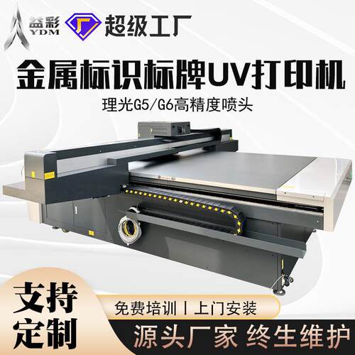 金属标识标牌2030UV平板打印机圆柱晶瓷画瓷砖背景墙塑料金属印刷